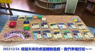 2030 SDGs Game桌遊工作坊