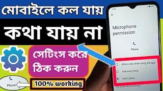 মোবাইলে কথা শোনা যায় না // Mobile Microphone settings