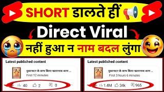 YouTube Short Viral 2 मिनट में | Shorts Upload Best Time | How To Viral Short Video On YouTube