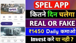 Spel Earning App | Spel Earning App Kab Tak chalega | Spel Earning App Real Or Fake | Spell App