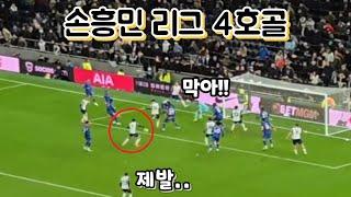 토트넘 패배에도 빛난 손흥민 집념의 리그 4호골 폭발 결국 첼시에 4:3 패배