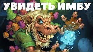 Что стримеры говорили о карте «Грибомант» (Hearthstone)