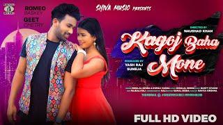 Kagoj Baha Mone New Santali Video 2024 | Romeo Baskey & Geet Chetry | Biralal Besra & Rupali Hansda