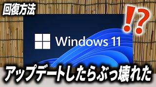 今話題のWindowsアップデートバグで自作PCがぶっ壊れたのでポーションぶっかけて回復してみた