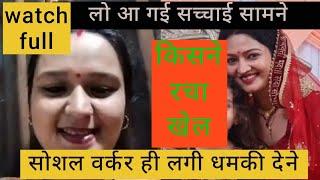 सोशल वर्कर नेकिया कंचन और नेहा की लड़ाई में घी डालने का काम #nehaashishtiwari #kanchantiwarijabalpur