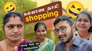 கல்யாண தாலி Shopping story  - Day 2 in Tirupur   |Marriage| Wedding |Shopping| Family Fun| Vibes