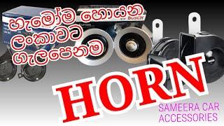 SAMEERA CAR ACCESSORIES TEL=0774999600 0750829600