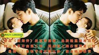 Xiao Zhan has good news after starring in "Legend of the Lost Tomb"! The brand has renewed its contr