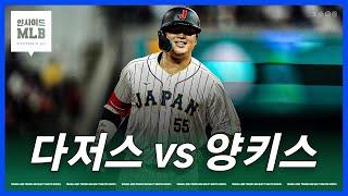 NPB 최고의 홈런타자는 어느 팀으로 갈까 | 김형준 야구야구