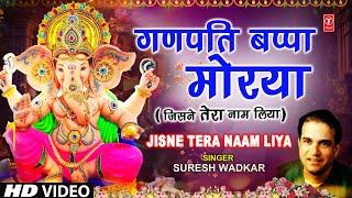 गणपति बप्पा मोरया Ganpati Bappa Morya | Ganesh Bhajan  | SURESH WADKAR | Full HD