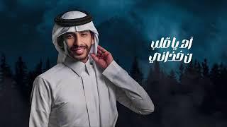 سلطان الفهادي ـ وين الوعد ـ (حصريا) 2024 عراقي