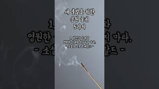 새 출발을 위한 응원 글귀 5가지