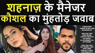 Shehnaaz ke Gill ke Manager Kaushal Joshi ka Ilzaam lagane walon par munhtod Jawaab