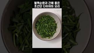 이건 꼭 해드셔보세요!! 3분만에 만들고 건강한데 심지어 맛있음