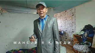 С КУХНЕЙ ВСЕ ... ТЕПЕРЬ ЗАЛ  ЧЕМ ОЗОДАЧИТЬ НУРЖАНА  СЕРГЕЙ СОБРАЛСЯ К ФАЙЗУЛЛЕ В БОЛЬНИЦУ