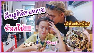 คืนงูให้คนขาย ร้องไห้หนักมาก I RoyKeaw All Area