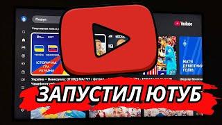 Как обойти блокировку YouTube на телевизорах Samsung?