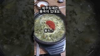 제주도 로컬 맛집 몸국 전문점 신설오름 #제주도여행 #제주도맛집 #맛집