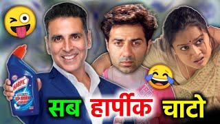 सब हार्पीक चाटो | Akshay Kumar | harpic tv ads funny dubbing | RDX Mixer