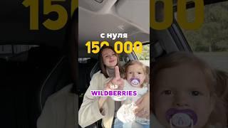 Каждому дарю бесплатный урок по выходу на WB🫶 inst: itisyanaa