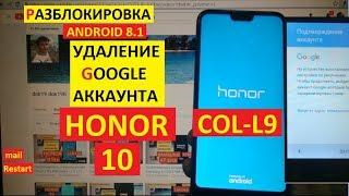 FRP Honor 10 Разблокировка аккаунта Гугл android 8