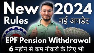 PF Pension Withdrawal Process Online | How To Withdraw PF Pension Online | New Rules 2024