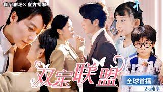 [Song Chen Mengbao sweet pet drama ] Dragon and phoenix baby Mengbao assists dad than mommy