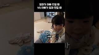 아빠가 엄마 만질 때 27개월 아기 반응