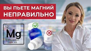 МАГНИЙ - ошибки 99% людей! НИКОГДА не покупай эти три популярных МАГНИЯ! #магний #нутрициолог