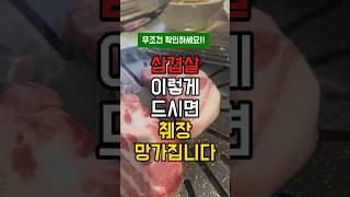 “삼겹살, 이렇게 드시면 췌장 망가집니다! 3가지 습관 꼭 피하세요”