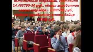 Студенческие отряды в 2013 году