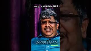 கார் வாங்கலாமா | New Car or Second Hand | ZOOBi TALKs