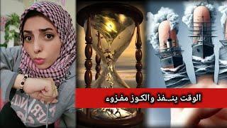 بـاقى من مهــله أبــو اليـ.ـمن شوية سـاعات هتنـ.ـدم يانـ.ـتنـ. ياهو لو فات المعــاد 🫱‍🫲