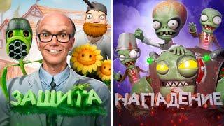 Обороняюсь Самыми Сильными Растениями в PLANTS VS ZOMBIES в VR в Garry's Mod