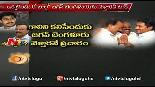 YS Jagan to Meet Gali Janardhan Reddy? - Off The Record