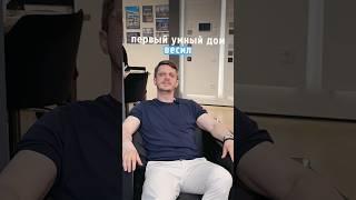 Эволюция умного дома за 60 лет