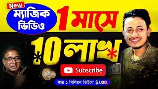 মোবাইল দিয়ে Copy Paste ম্যাজিক ভিডিও বানাবেন কিভাবে |#Shorts Channel ideas | @Sakil_Bai_Here