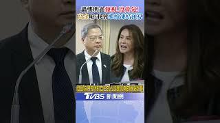 氣到嗆「閉嘴!」 高金素梅飆罵龔明鑫: 喊台美合作促美再次偉大 真的是沒骨氣+藐視內政委員會!｜TVBS新聞 @TVBSNEWS02