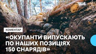 По 150 снарядів на день випускають військові РФ по позиціях Сил оборони поблизу Роботиного