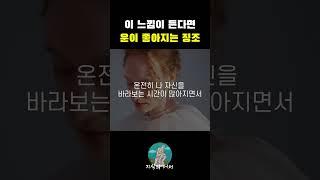 운이 좋아지기 직전 강렬한 징조