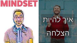 מה צריך כדי להצליח - חגי שלו - פרק 16