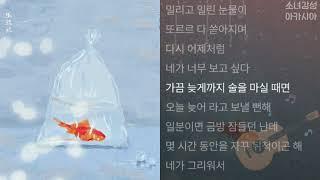 정동하 -  또르르