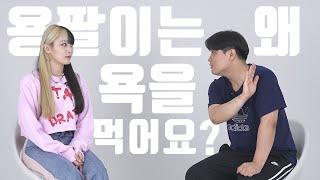 용팔이를 처음 본 일본인 여대생 코토하 ️ | 용팔이 훈련소