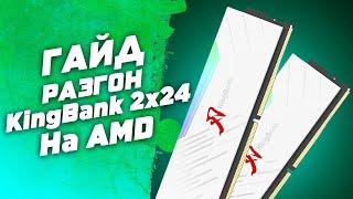 Гайд. Разгон небинарной оперативной памяти 48gb.(24x2) на AMD Ryzen. Инструкция по разгону озу DDR5