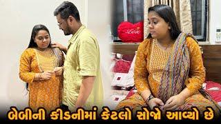 અમારા બેબીના કિડનીમાં કેટલો સોજો આવ્યો છે   | Gujarati Family Vlog #pregnancy