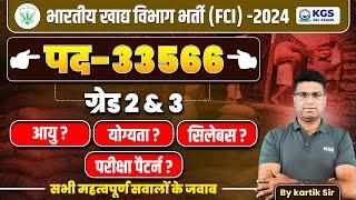 भारतीय खाद्य विभाग भर्ती (FCI) -2024 | FCI Recruitment 2024 Notification | By Kartik sir | KGS SSC