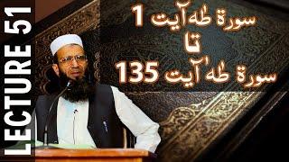 Lecture 51- Taha 1 To Taha 135 || Khalid Mehmood Abbasi