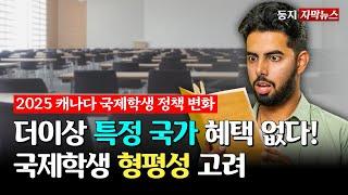 [캐나다 자막 뉴스] 시스템 악용 막겠다! 캐나다 유학 앞으로 어떻게 변할까? (PGWP, 배우자 워크퍼밋, 근무시간)