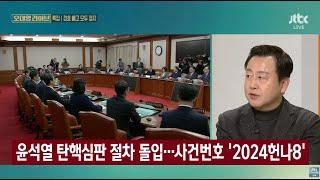 반헌법적 대통령, 국민이 멈춰 세웠다 / JTBC News 특집 [오대영 라이브]