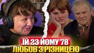 ЛЕБІГА ДИВИТЬСЯ: ЛЮБОВ З РІЗНИЦЕЮ - ЇЙ 23 ЙОМУ 78 / СТОСУЄТЬСЯ КОЖНОГО